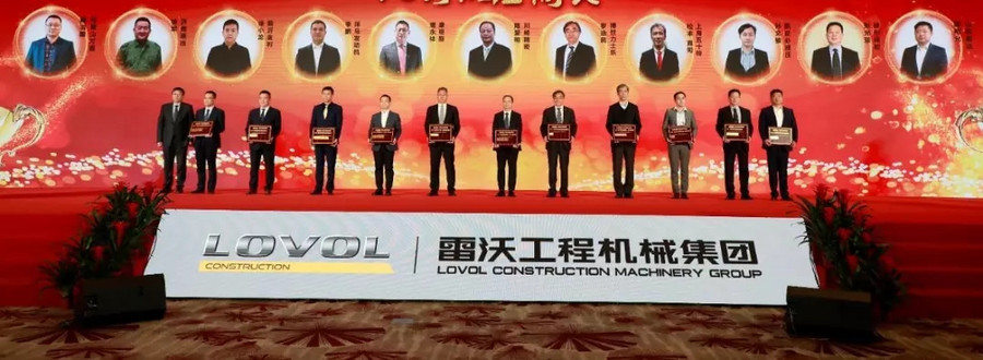 产品驱动、质量升级、创新发展——雷沃工程机械集团2020供应商年会隆重召开