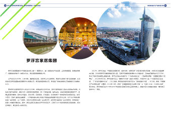 Page 14 - 2017中国新型城镇化建设经验交流会会议手册